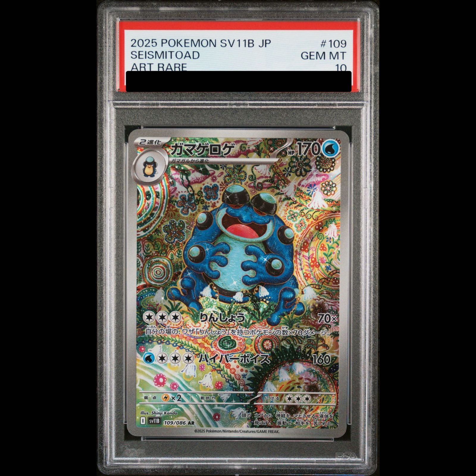 PSA10】ガマゲロゲ AR 109/086 1枚 - メルカリ