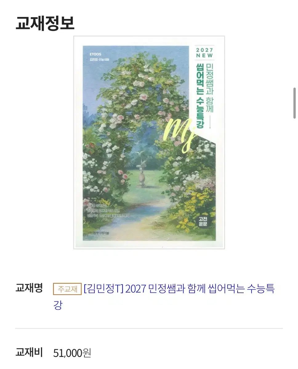 大学受験能力試験特講＆大学受験能力試験完成セット ETOOS 韓国語 キム·ミンジョンT ミンジョン先生と一緒に噛み砕く 大学受験能力試験特講 & 大学受験能力試験完成 新品