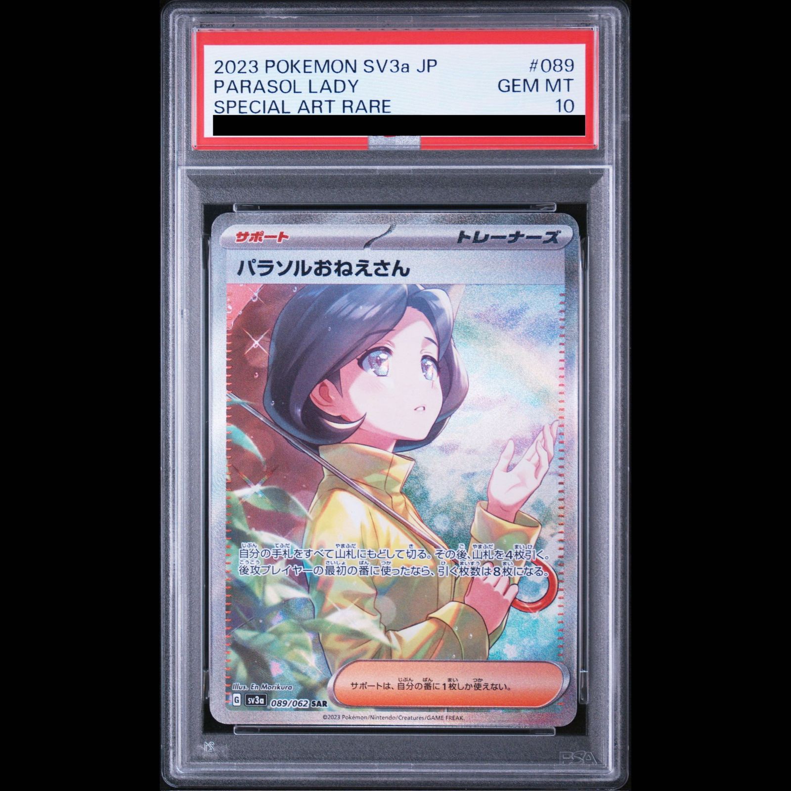 PSA10】パラソルおねえさん SAR 089/062 1枚 - メルカリ