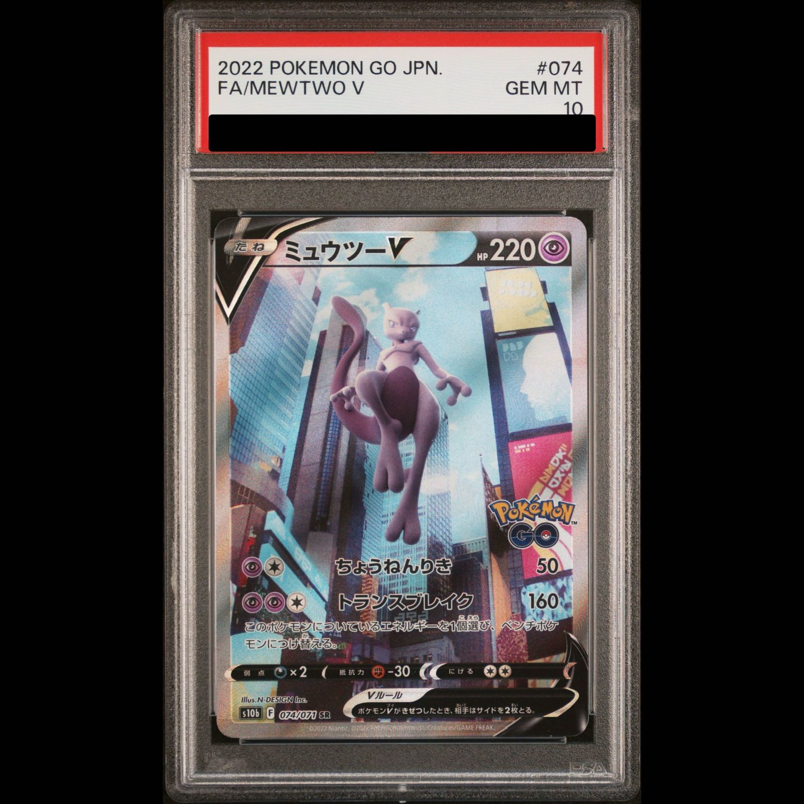 PSA10】ミュウツーV SR 074/071 1枚 - メルカリ
