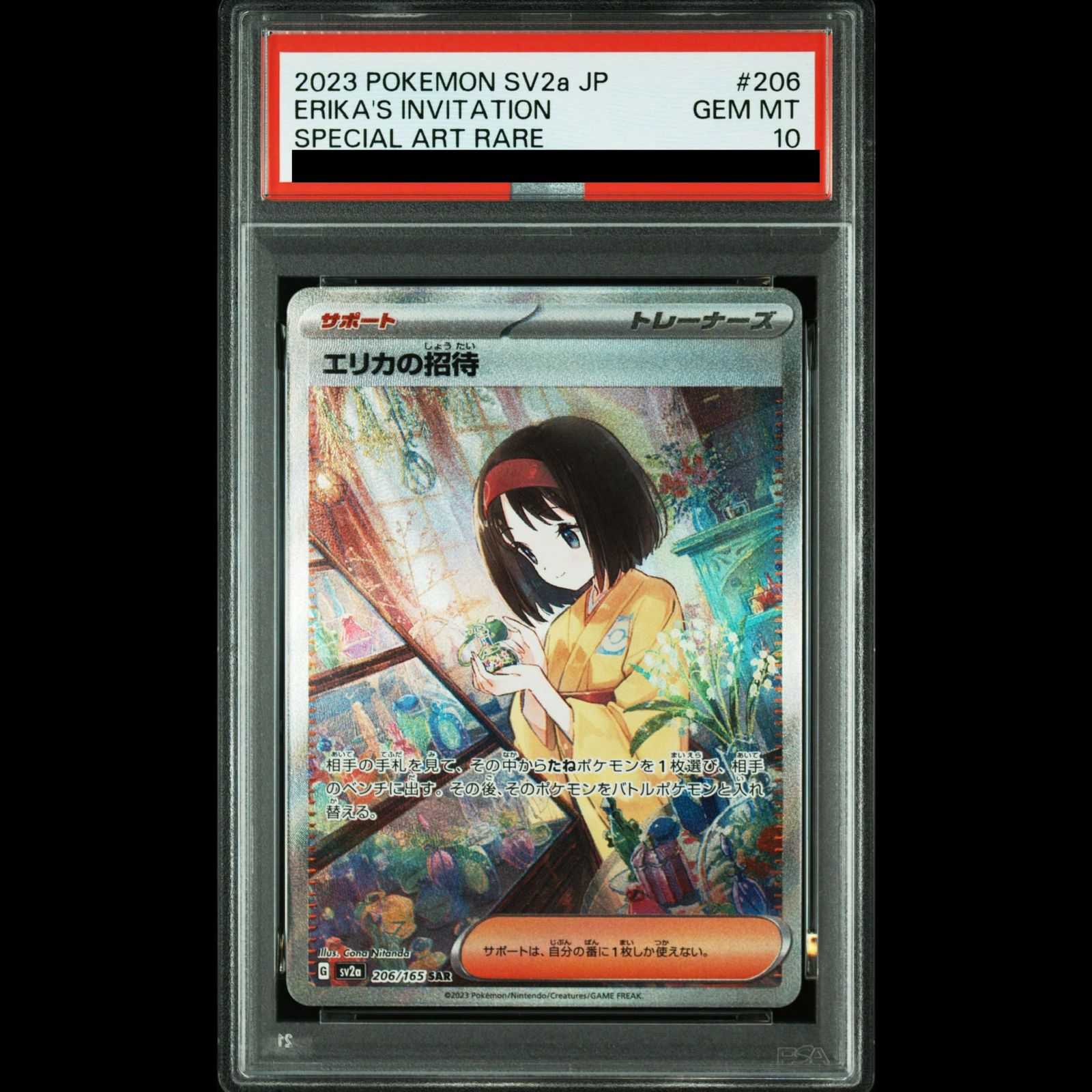 PSA10】エリカの招待 SAR 206/165 1枚 - メルカリ