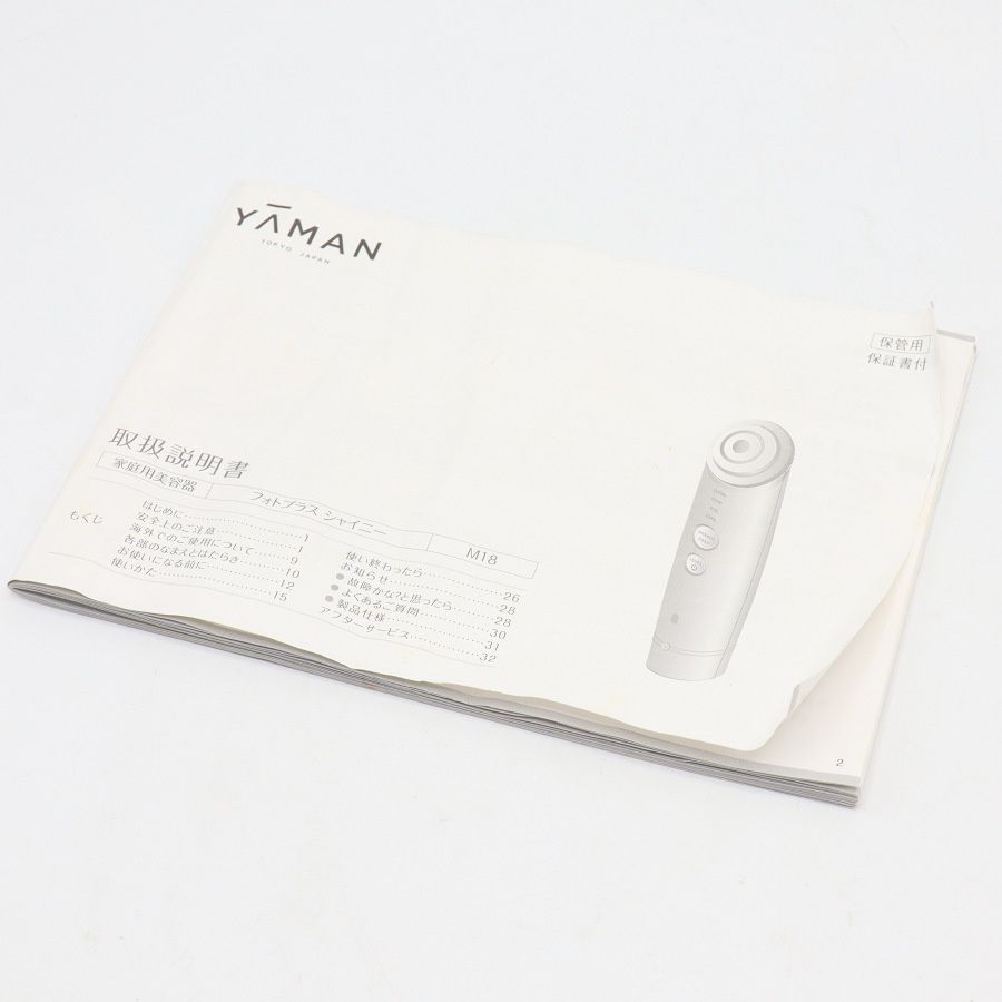 美品】ヤーマン フォトプラス シャイニー M18 RF美顔器 シャンパン