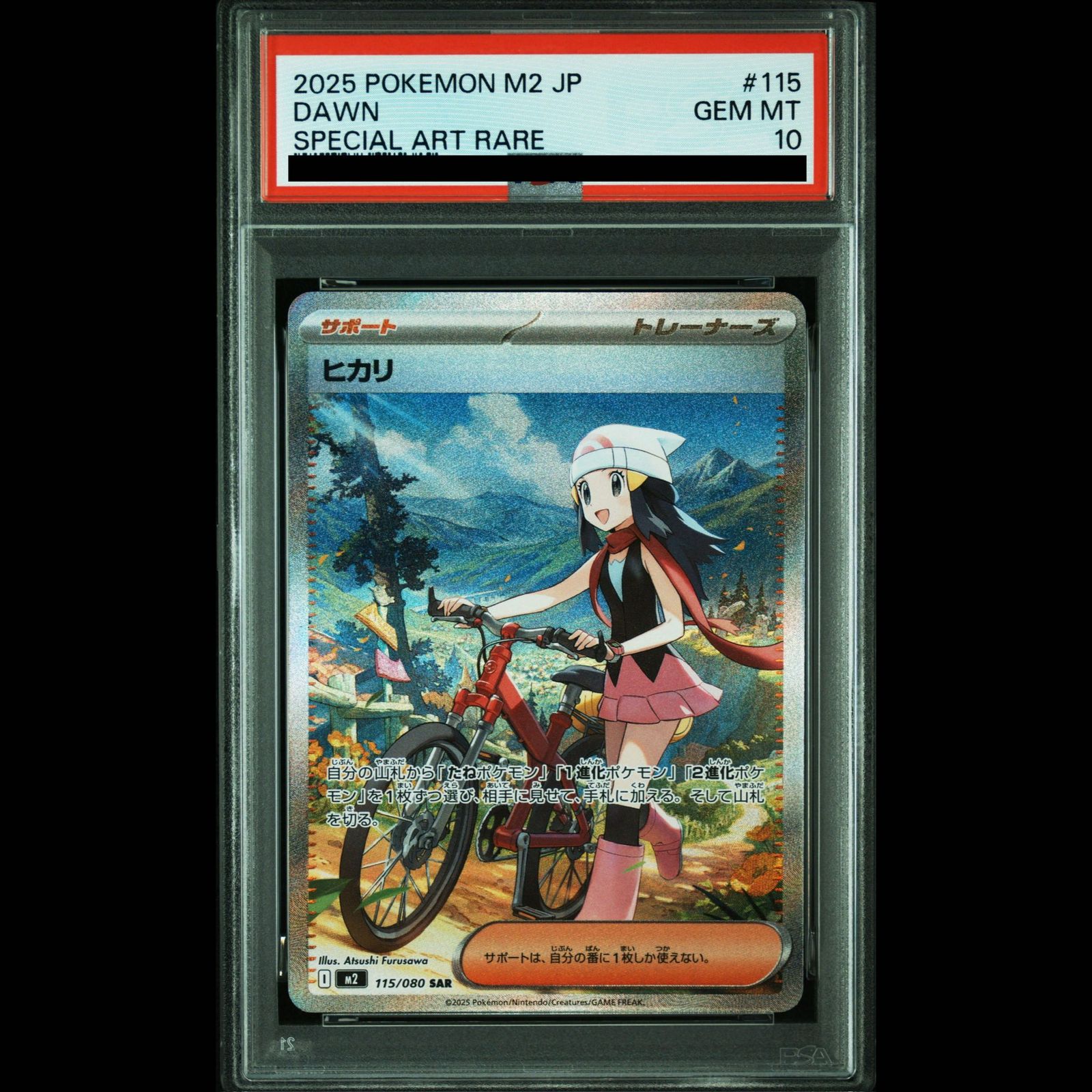 ヒカリ SAR PSA10 PSA10】ヒカリ SAR 115/080 1枚 - メルカリ