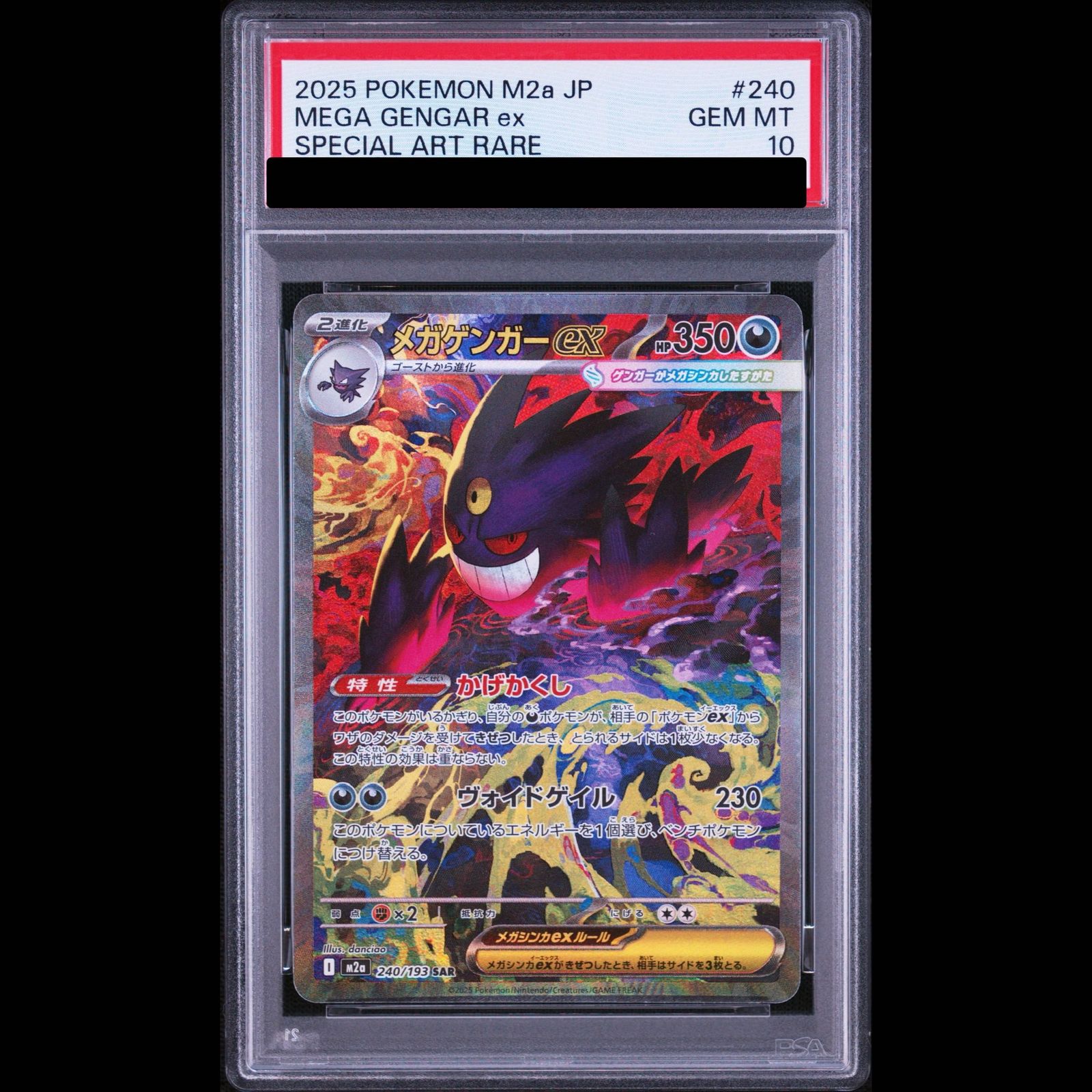 PSA10】メガゲンガーex SAR 240/193 1枚 - メルカリ