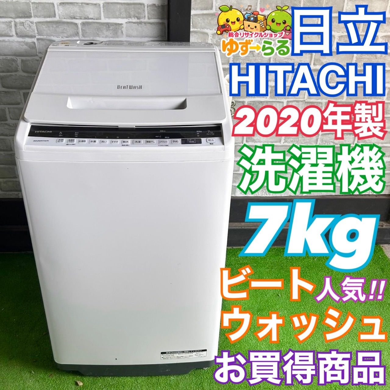 HITACHI 日立 洗濯機 2020年製 7kg 縦型洗濯機 ビートウォッシュ 人気 人気シリーズ ホワイト 使いやすい 大きめ ファミリー 大容量 高年式 高機能 お得 格安 白 買い替え おすすめ 中古家電 BW-V70E G55