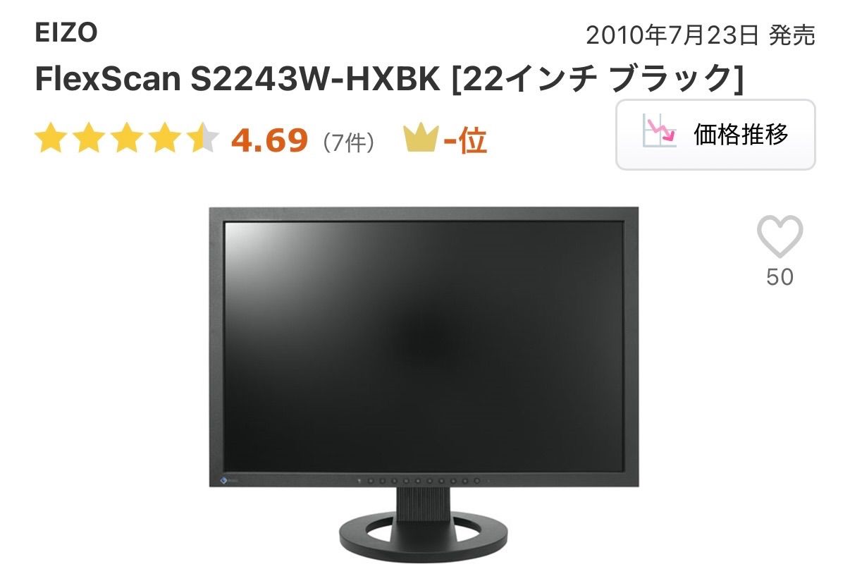 【長期保管/未開封新品】EIZO FlexScan S2243W-HX（ブラック）22.0型 WUXGA 液晶モニター
