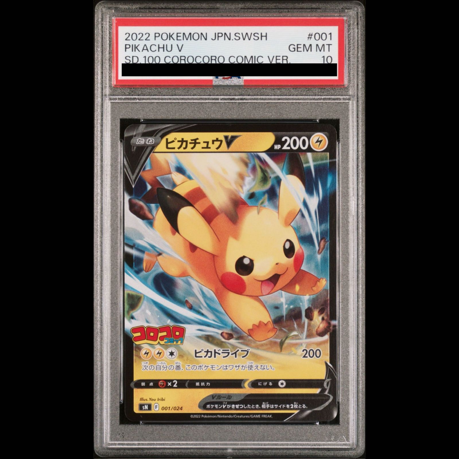 PSA10】ピカチュウ(ミラー仕様) S-TD 001/024 1枚 - メルカリ