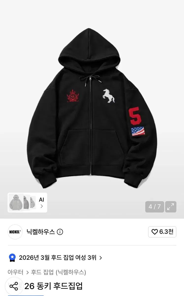ニッケルハウス 26 ドンキー フード ジップアップ ブラック 1サイズ 8,850円