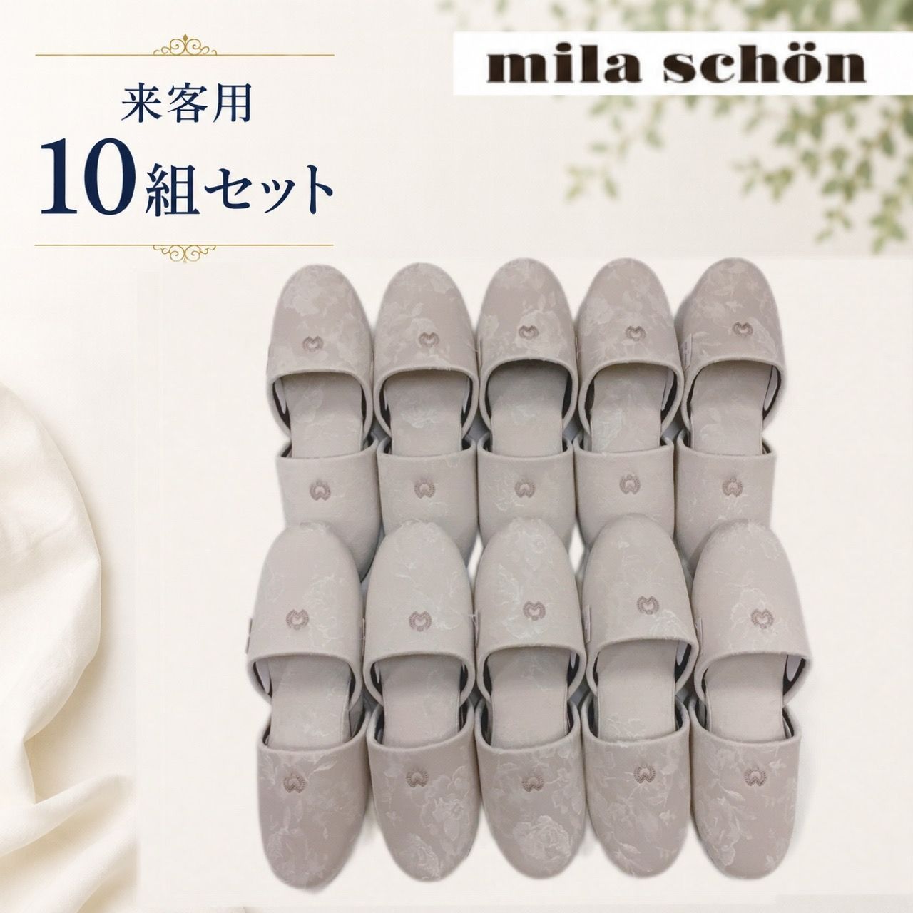 【10足セット】10足組 店舗用 業務用 宿泊施設 サロン 来客用スリッパ 柄物 ピンク 高級 ブランド 室内用 ミラショーン 受験 上品 ブランドスリッパ 会社 医院用 新築お祝い ギフト プレゼント 送料無料