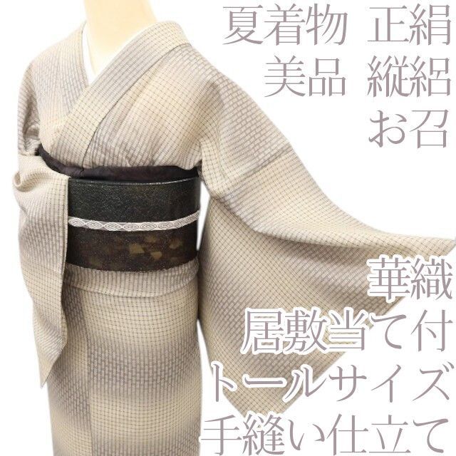 百華❀Y5364◆美品 夏着物 華織 縦絽 トールサイズ 正絹 居敷当て付き 手縫い仕立て お召