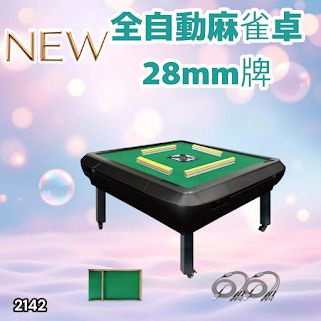 #2142 全自動 麻雀 雀卓 座卓 テーブル 台 牌サイズ 28 ミリ mm マットブラック 折りたたみ 収納 可能 ドリンクホルダー 豊富な付属品 ※一部地域離島別途配送料有