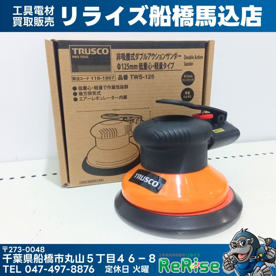 TRUSCO(トラスコ) 非吸塵式ダブルアクションサンダー 125mm 低重心・軽量タイプ TWS-125 【未使用】 【船橋馬込店】