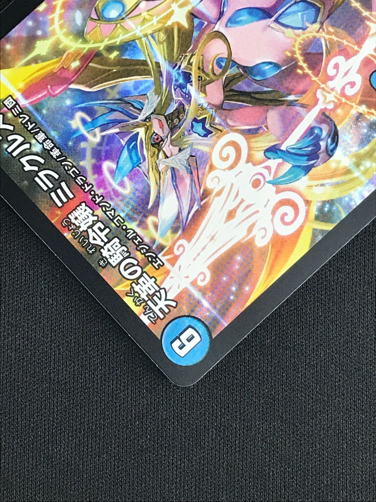 デュエルマスターズ デュエマ 天革の騎令嬢 ミラクルステラ