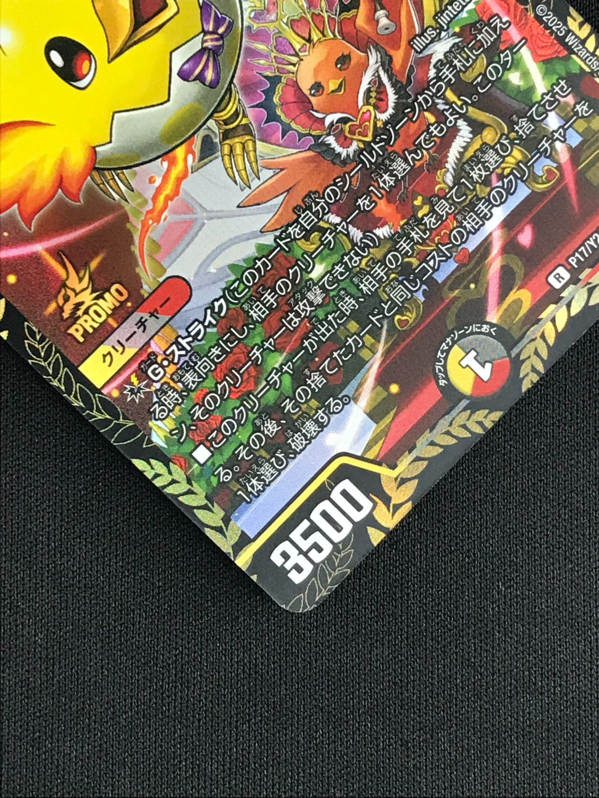 デュエルマスターズ デュエマ ハンプティ・ルピア レア PR-Y24-P17