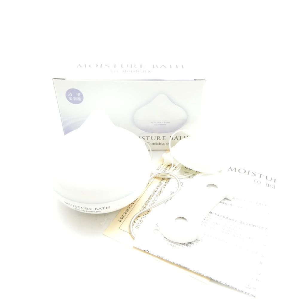 美品 Moisteane モイスティーヌ モイスチャーバス 美容機器 ボディケア