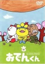 【中古】 リリー・フランキー PRESENTS おでんくん (24巻セット) [レンタル落ち] [DVD]