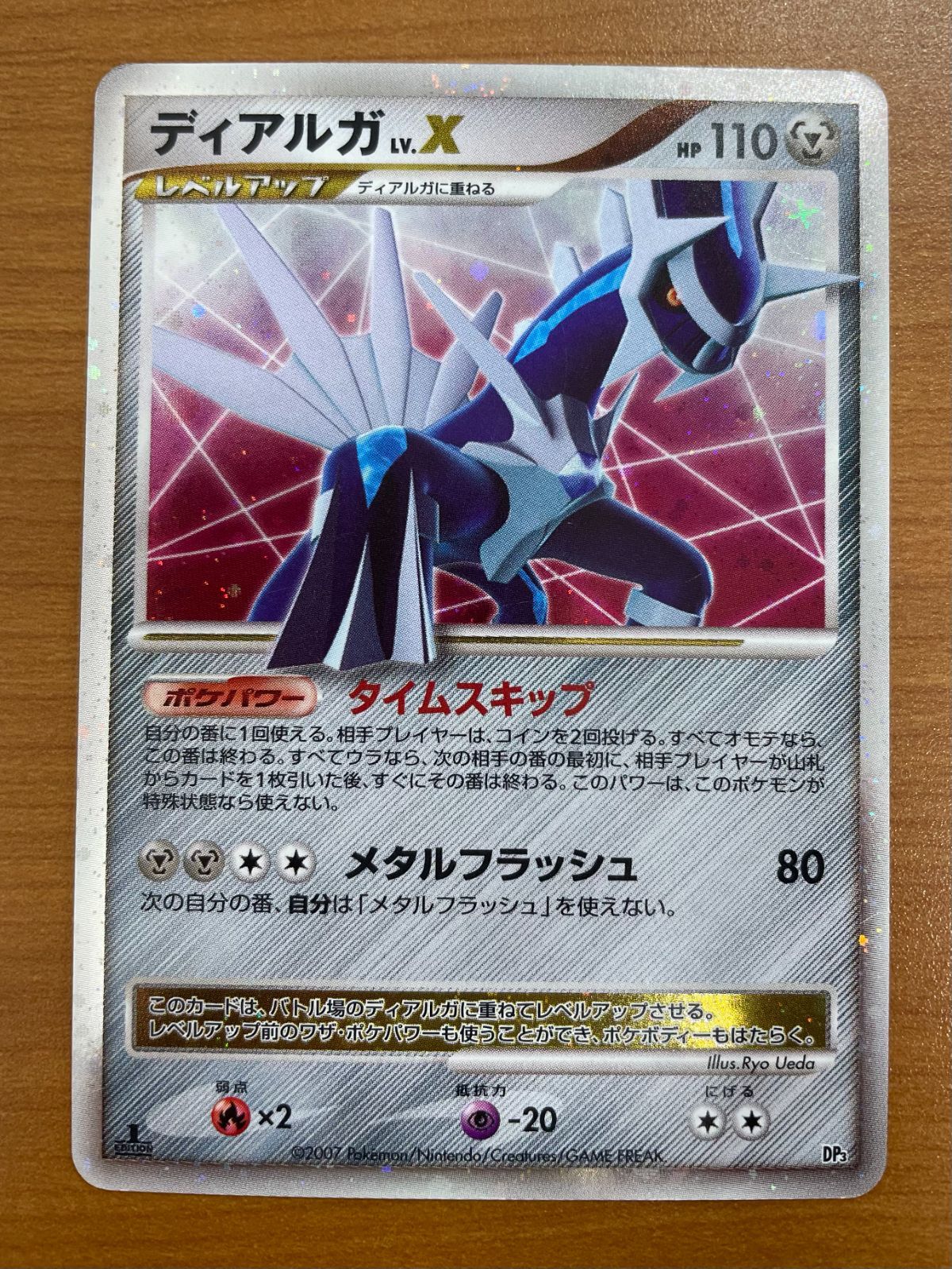 ポケモンカード ディアルガ Lv.x 渦巻きホロ入り レアカード 希少 激レア 状態C ディアルガ LV.X 1ED ホロ キラ ポケカ ポケモン ポケモンカード