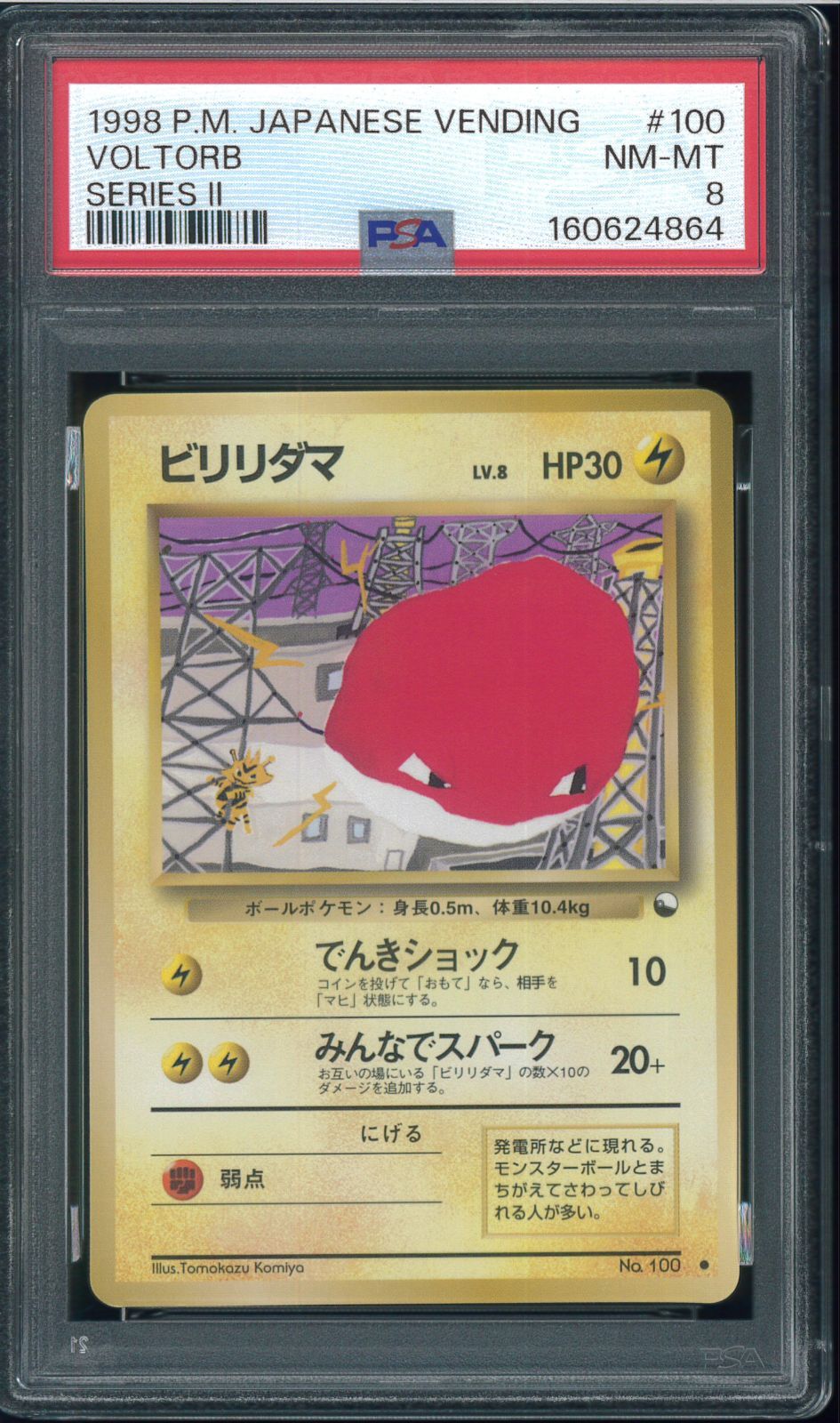 PSA8 ビリリダマ 旧裏 旧裏面 拡張シート第2弾 Voltorb ポケモンカード