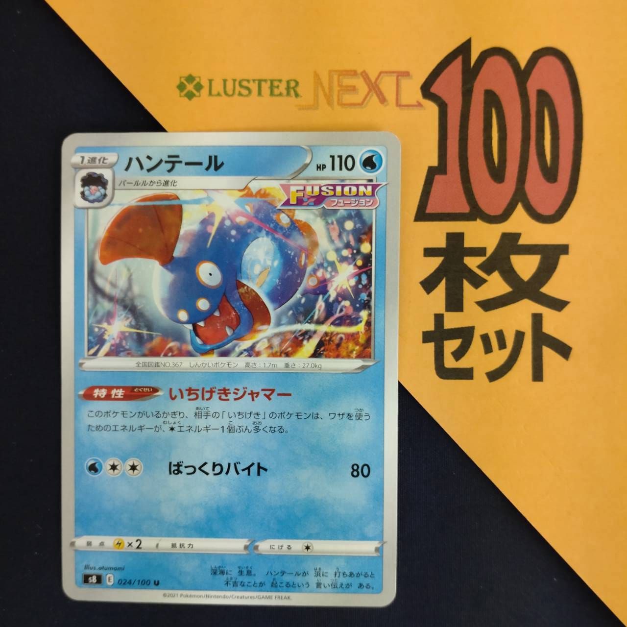 P1001325(みず) ポケモンカード ハンテール 100枚 まとめ売り pokemon