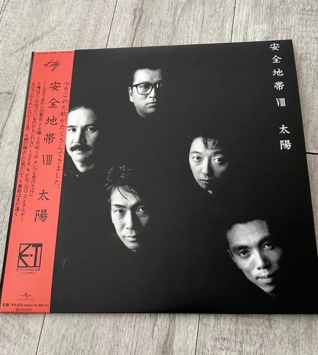 セーフゾーン lp