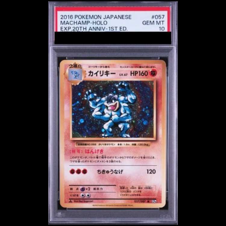 PSA10】カイリキー <1st> (R) {057/087} [cp6] 1枚 - メルカリ