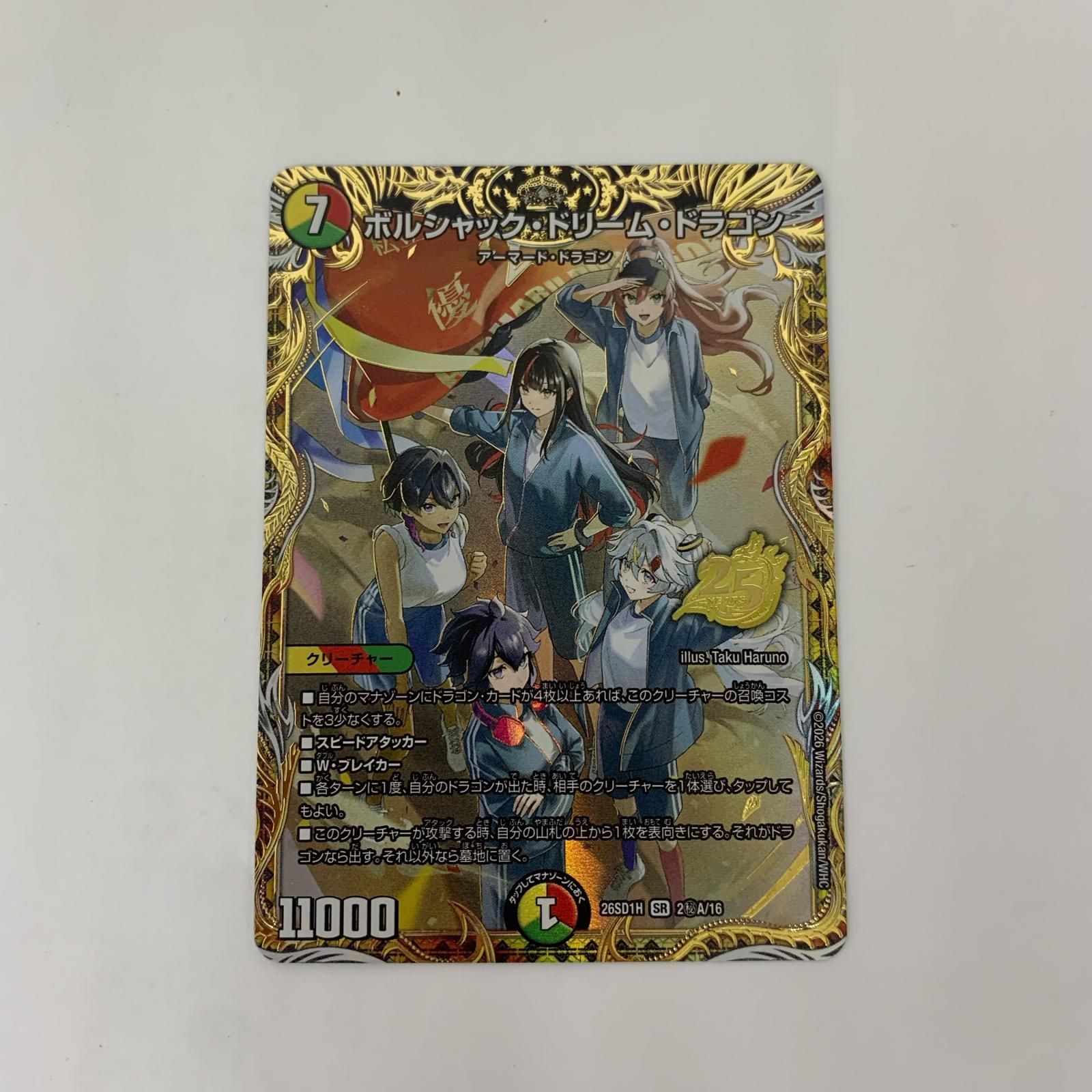 中古 ボルシャック・ドリーム・ドラゴン SR 2秘B/16 中古 ボルシャック・ドリーム・ドラゴン SR 2秘A/16 - メルカリ