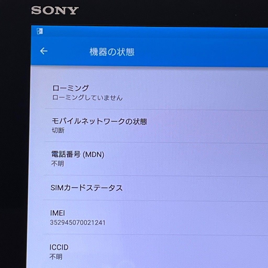 Xperia Z4 Tablet SOT31 au SIM解除済 中古 - メルカリ