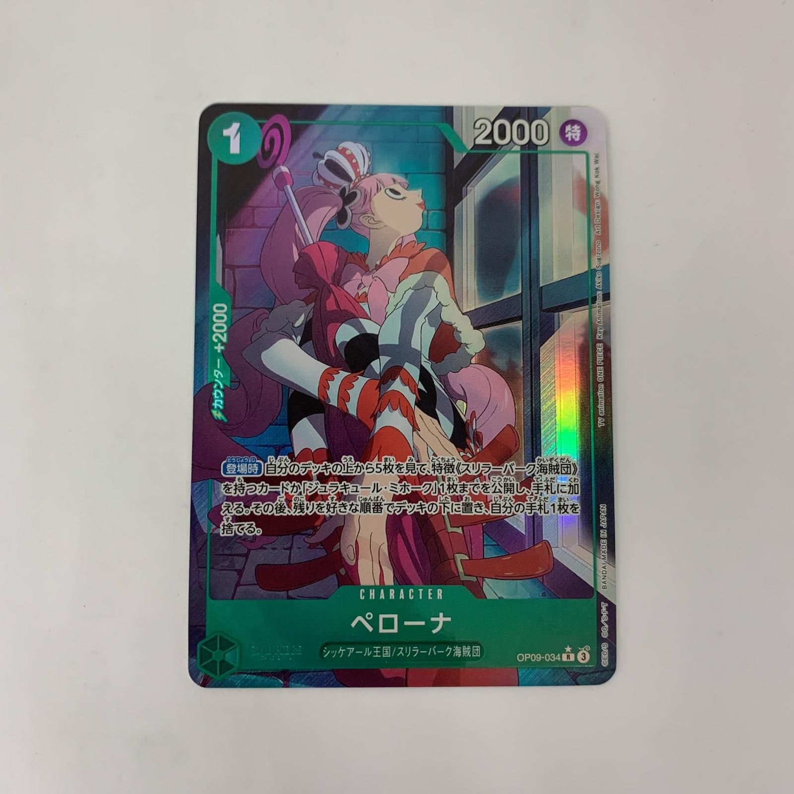中古 ペローナ【パラレル】（アニメ絵） R OP09-034 - メルカリ