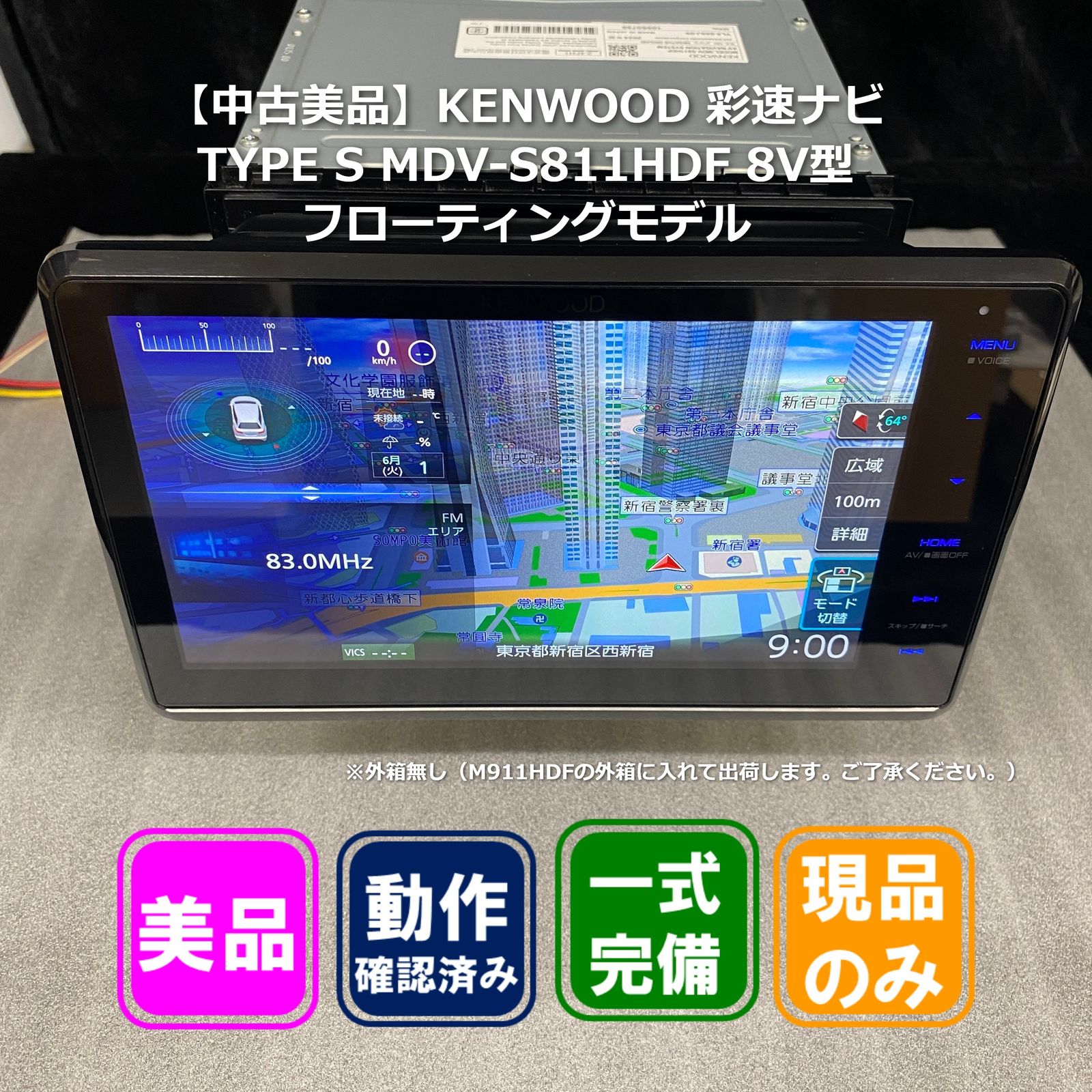 現品のみ【中古美品】KENWOOD 彩速ナビ TYPE S MDV-S811HDF 8V型