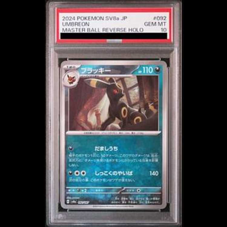 PSA10】ブラッキー(マスターボール柄/ミラー仕様) 092/187 1枚 - メルカリ