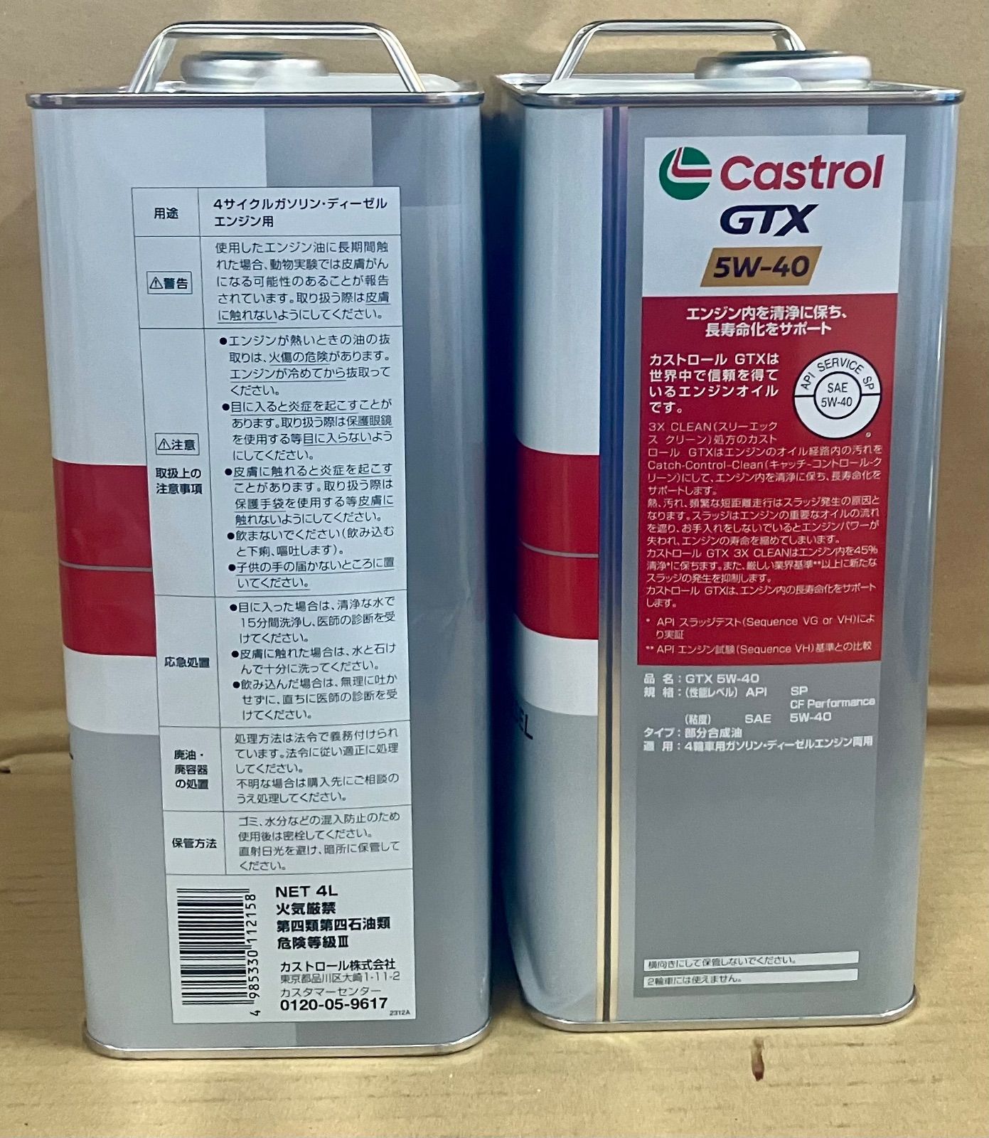 ◦☆【訳あり】カストロール GTX ウルトラクリーン 5W40 4L