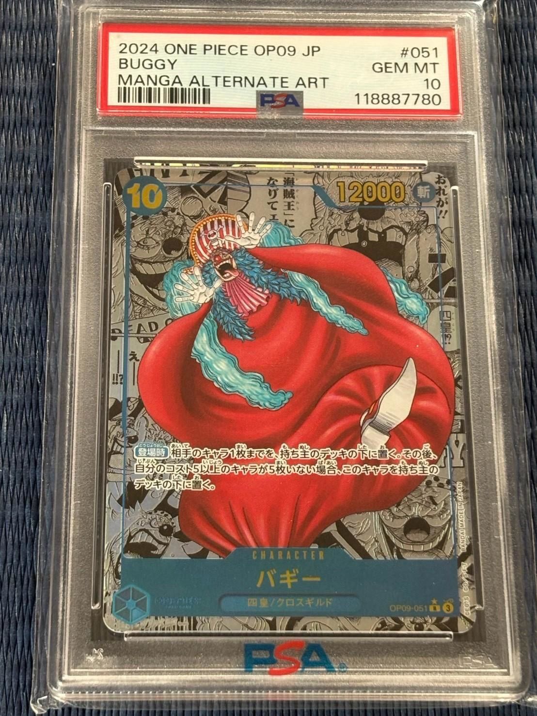 【PSA10】バギー　OP09-051 R OP14 パラレル　３周年　新たなる皇帝 98,999円