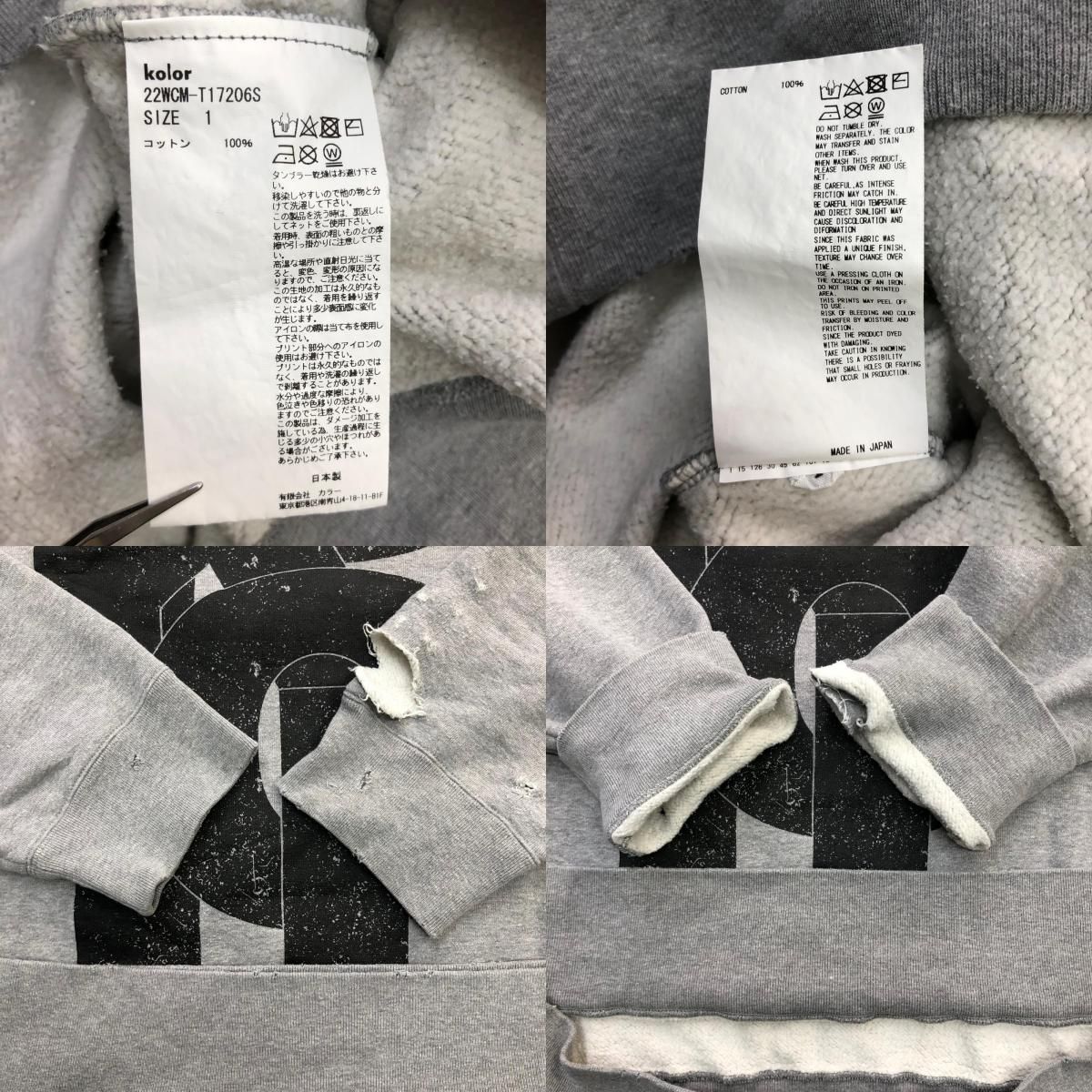 瀬戸大橋店】 中古 kolor | カラー スウェット 22AW グレー サイズ：1