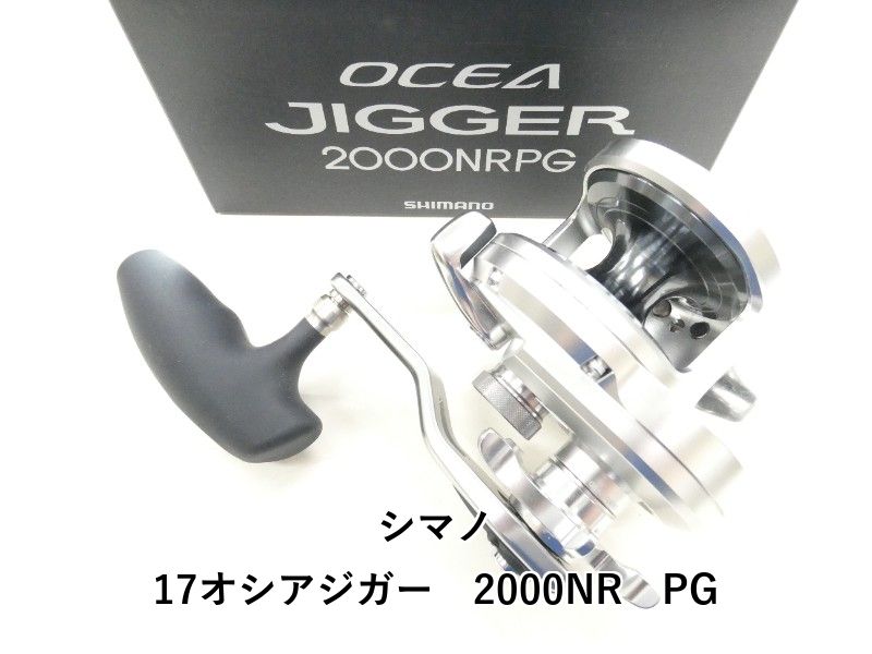 シマノ 17オシアジガー　2000NR　PG (04-9407150010) 31,226円