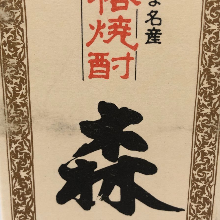森伊蔵 JAL国際線機内限定品 720ml 25% 芋焼酎 森伊蔵 JAL国際線限定 720ml 25% 芋焼酎 - メルカリ