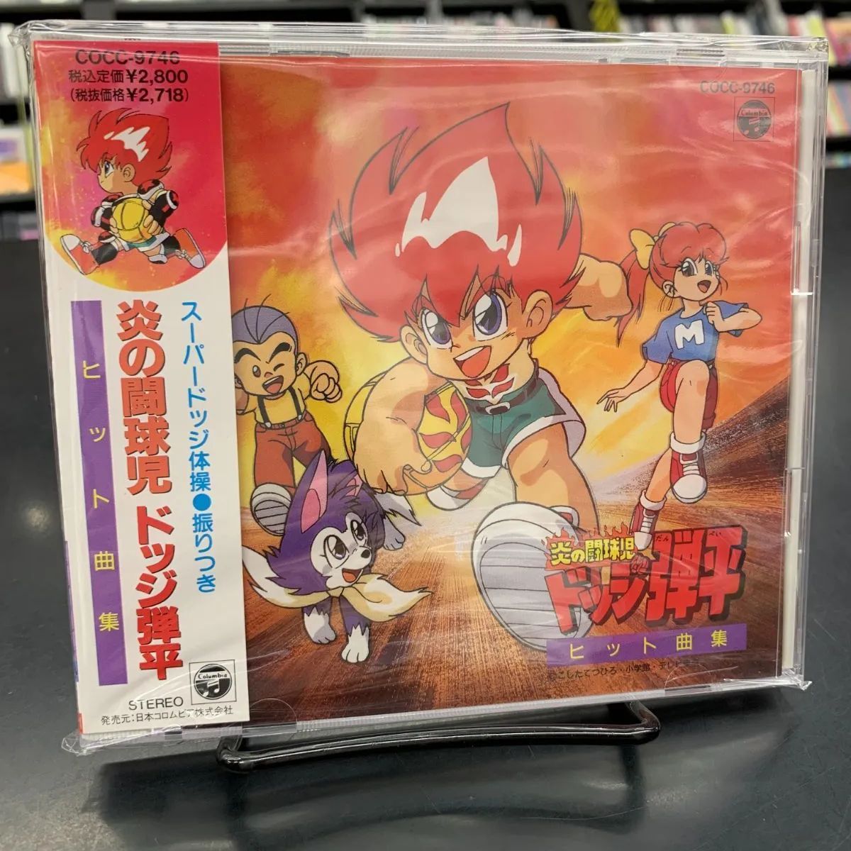 【中古CD】帯付！「炎の闘球児 ドッジ弾平 ヒット曲集」 COCC9746 22U0487232574
