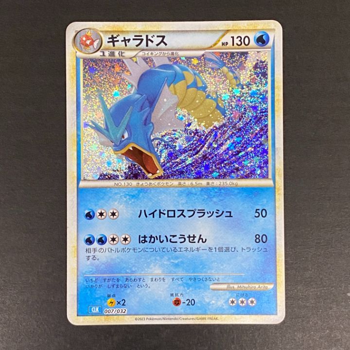 東店56-4575-2607]ポケモンカード クラシック ギャラドス 007/032