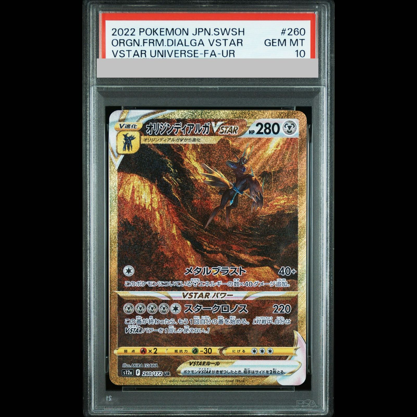 PSA10】オリジンディアルガVSTAR UR 260/172 1枚 - メルカリ