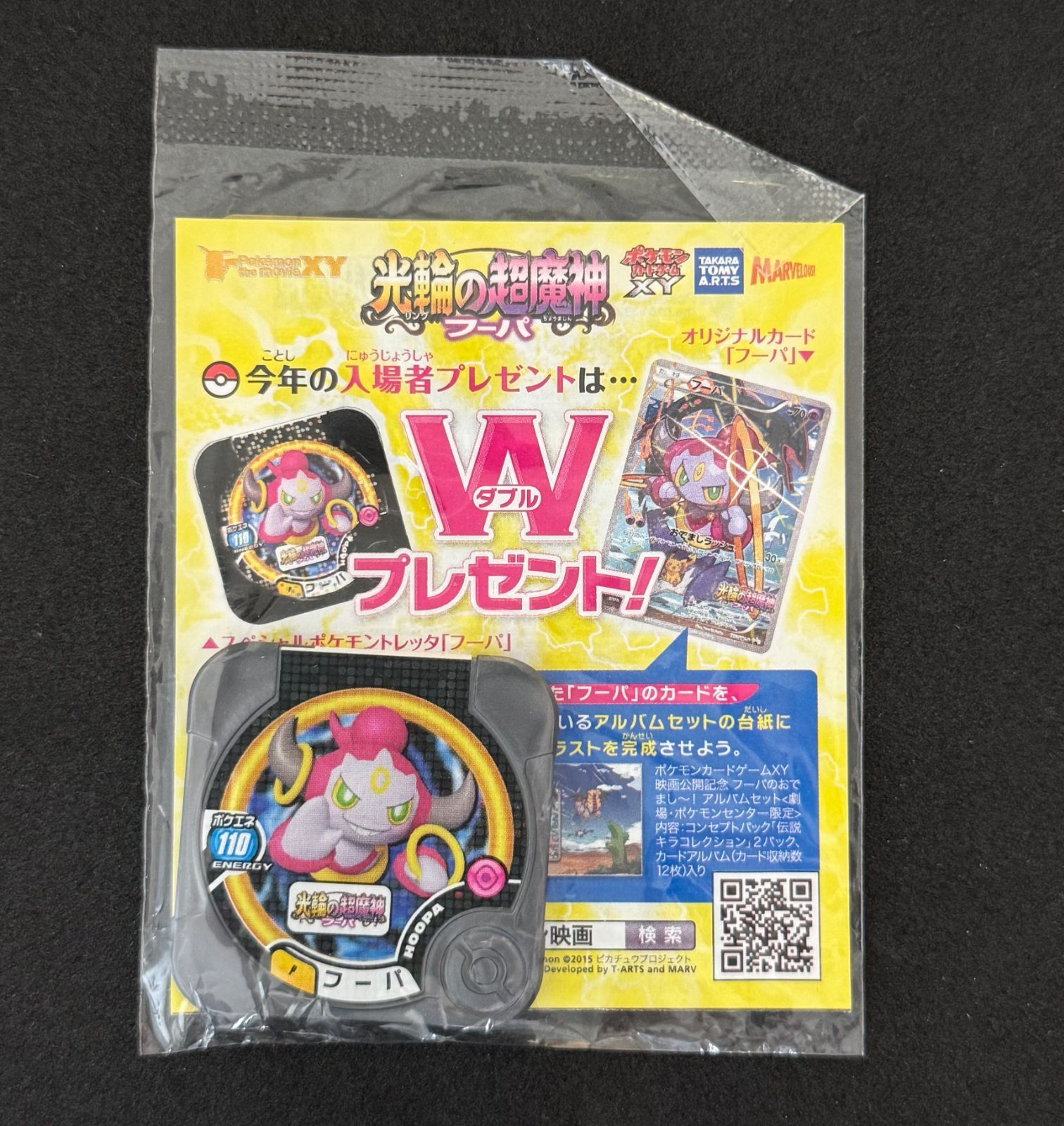 新品未開封] ポケモンカードゲーム フーパ プロモ 映画「光輪の超魔神