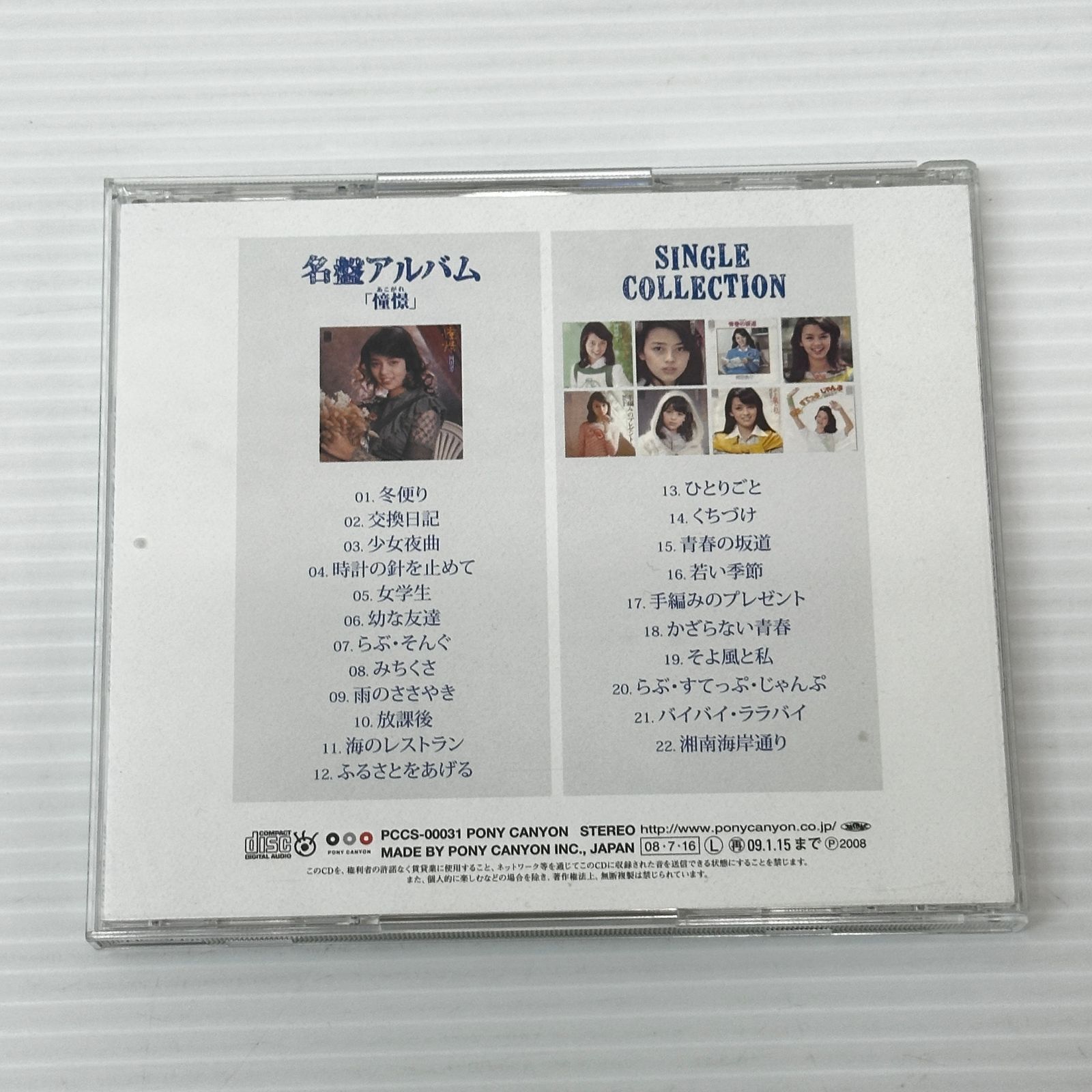 □[CD] 岡田奈々 / 憧憬+シングルコレクション 中古品 smjcd098178