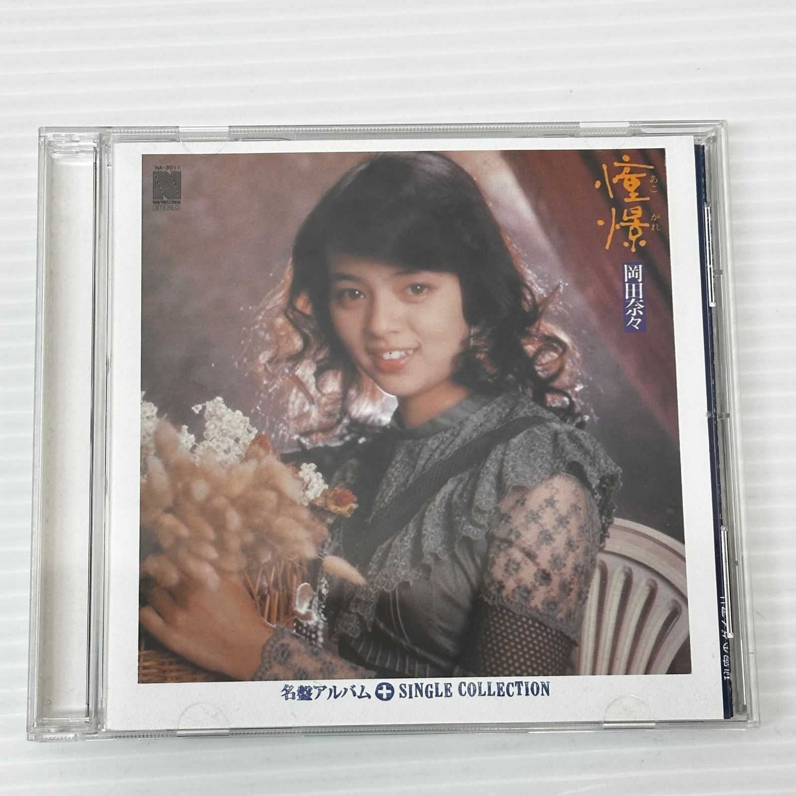 □[CD] 岡田奈々 / 憧憬+シングルコレクション 中古品 smjcd098178