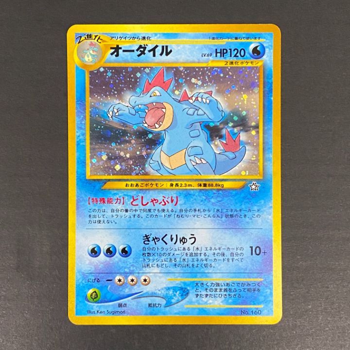 東店56-4577-2607]ポケモンカード 旧裏 オーダイル No.160 - メルカリ
