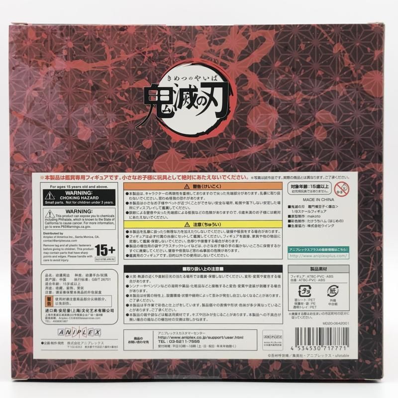 【中古】未開封 1/8 竈門禰豆子 爆血 ANIPLEX アニプレックス 鬼滅の刃[17][240017785472] 中古】未開封 1/8 竈門禰豆子 爆血 ANIPLEX アニプレックス 鬼滅の刃
