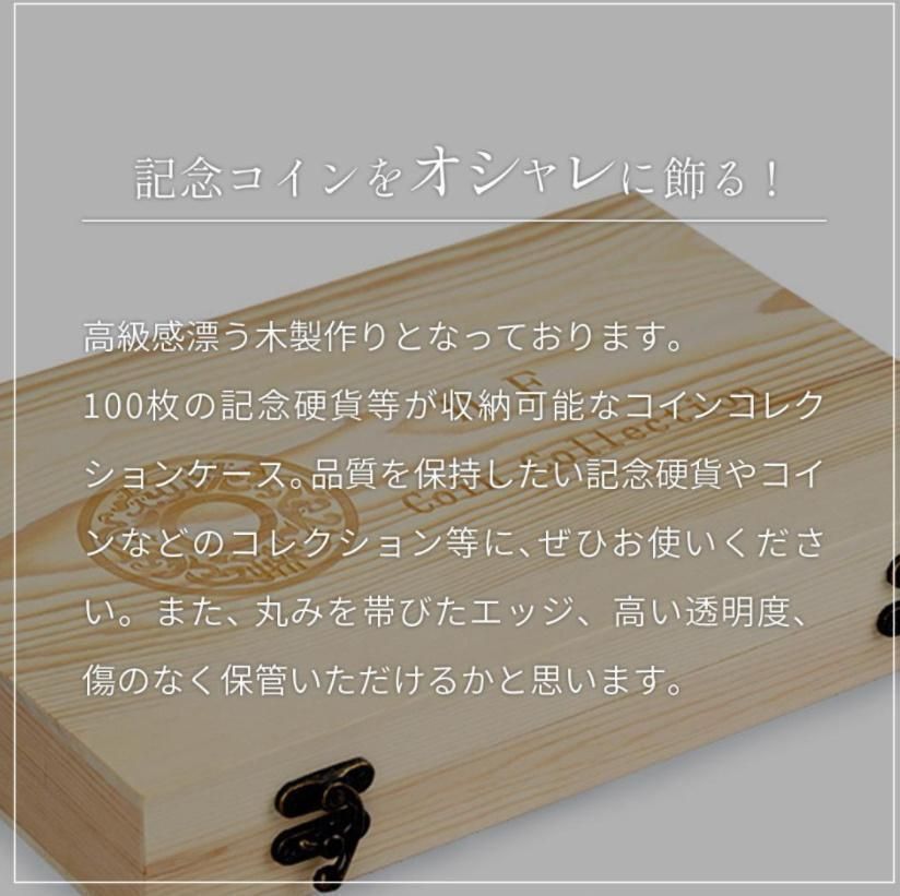 ☆コイン カプセル コレクションケース 古銭 記念硬貨 100枚 木製