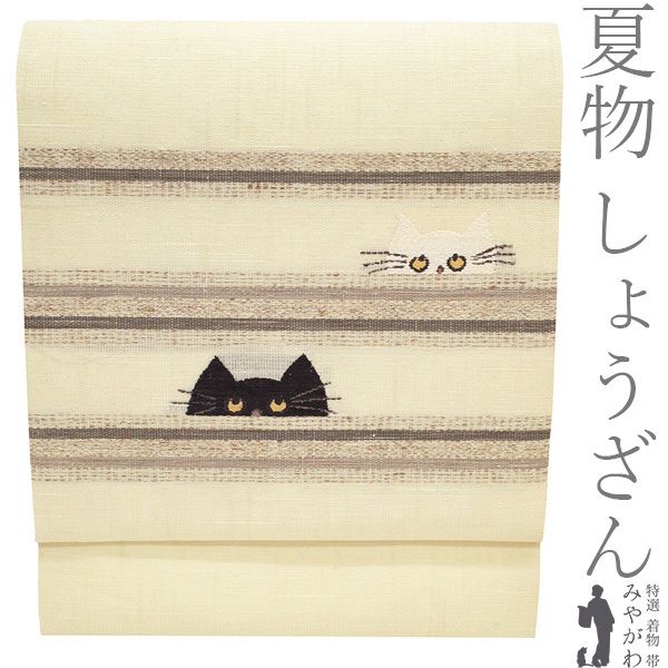 【中古】 夏物 名古屋帯 京都 しょうざん 正絹 九寸 リサイクル 紗紬 夏紬 薄ベージュ 猫 ネコ ねこ ボーダー 夏 カジュアル 夏帯 夏用 なごや帯 九寸名古屋帯 極上 春・秋の単衣着物にも 美品 仕立て上がり みやがわ sb55889