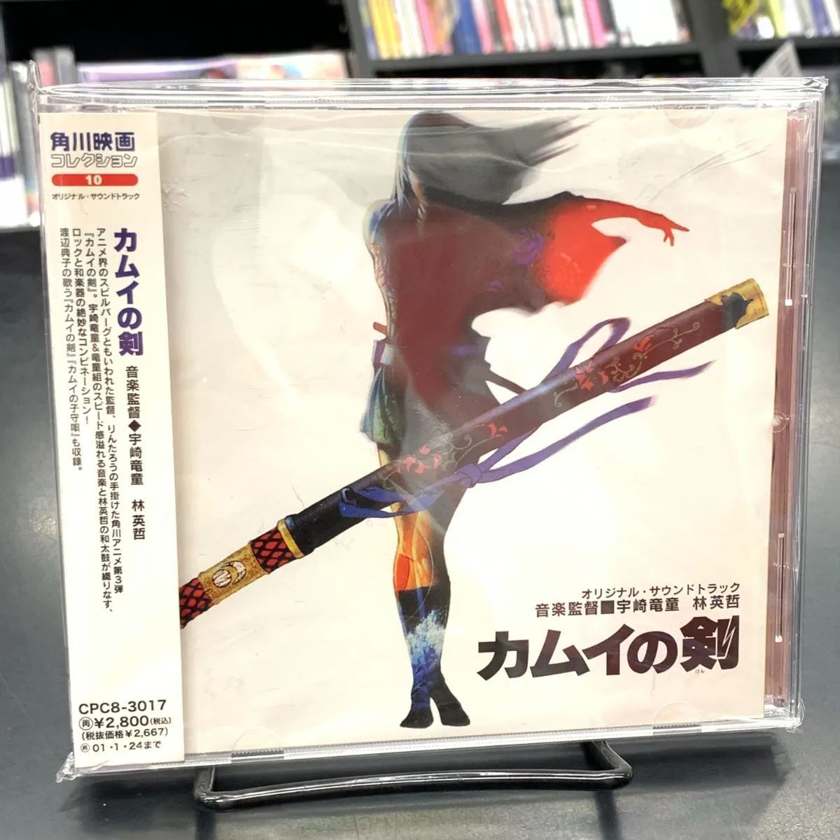 【中古CD】稀少盤！帯付！「カムイの剣 オリジナルサウンドトラック」宇崎竜童 林英哲 矢野徹 22U0453989878