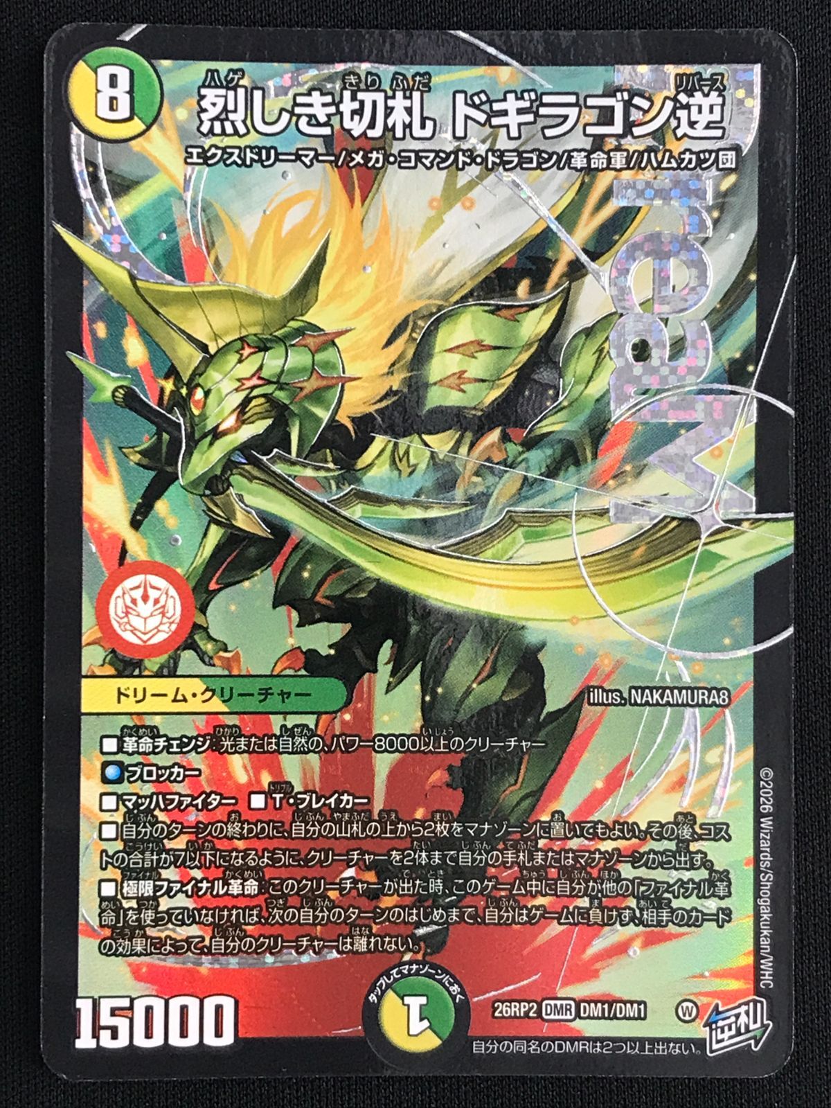 DMR 烈しき切札 ドギラゴン逆　まとめ売り　デュエマ デュエルマスターズ デュエマ 烈しき切札 ドギラゴン逆 DMR DM26-RP2