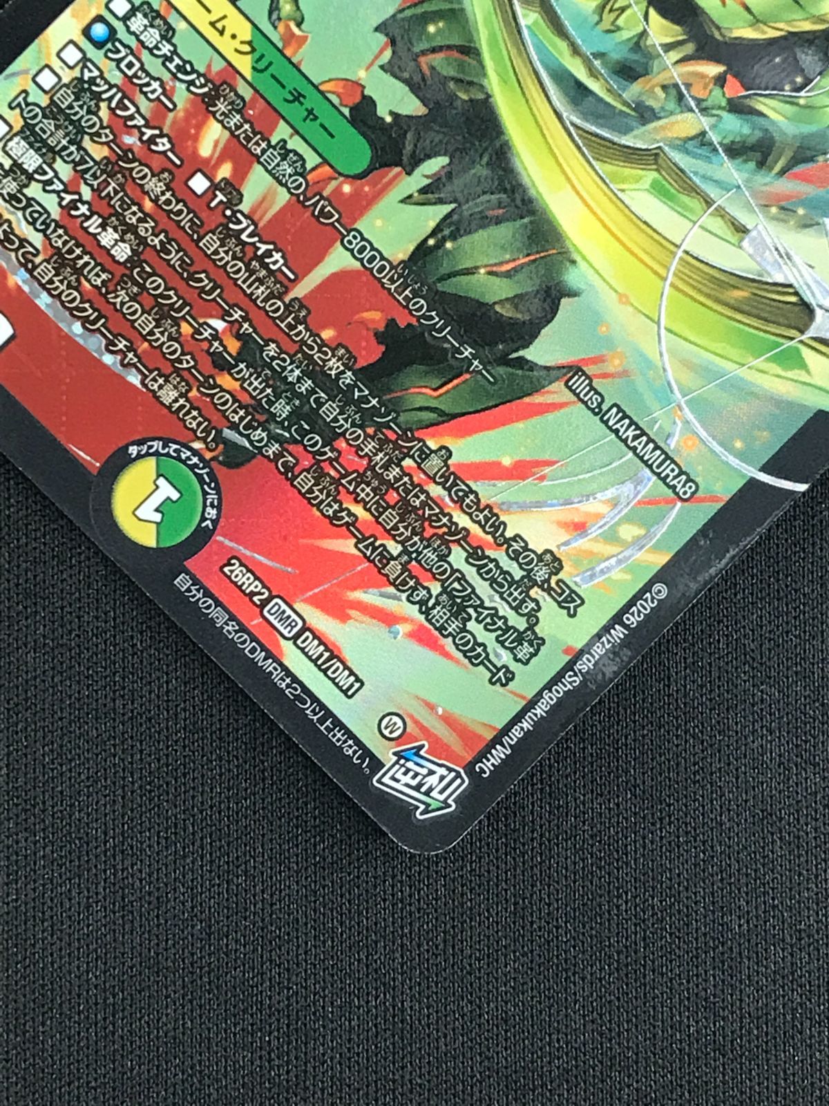 デュエルマスターズ デュエマ 烈しき切札 ドギラゴン逆 DMR DM26-RP2
