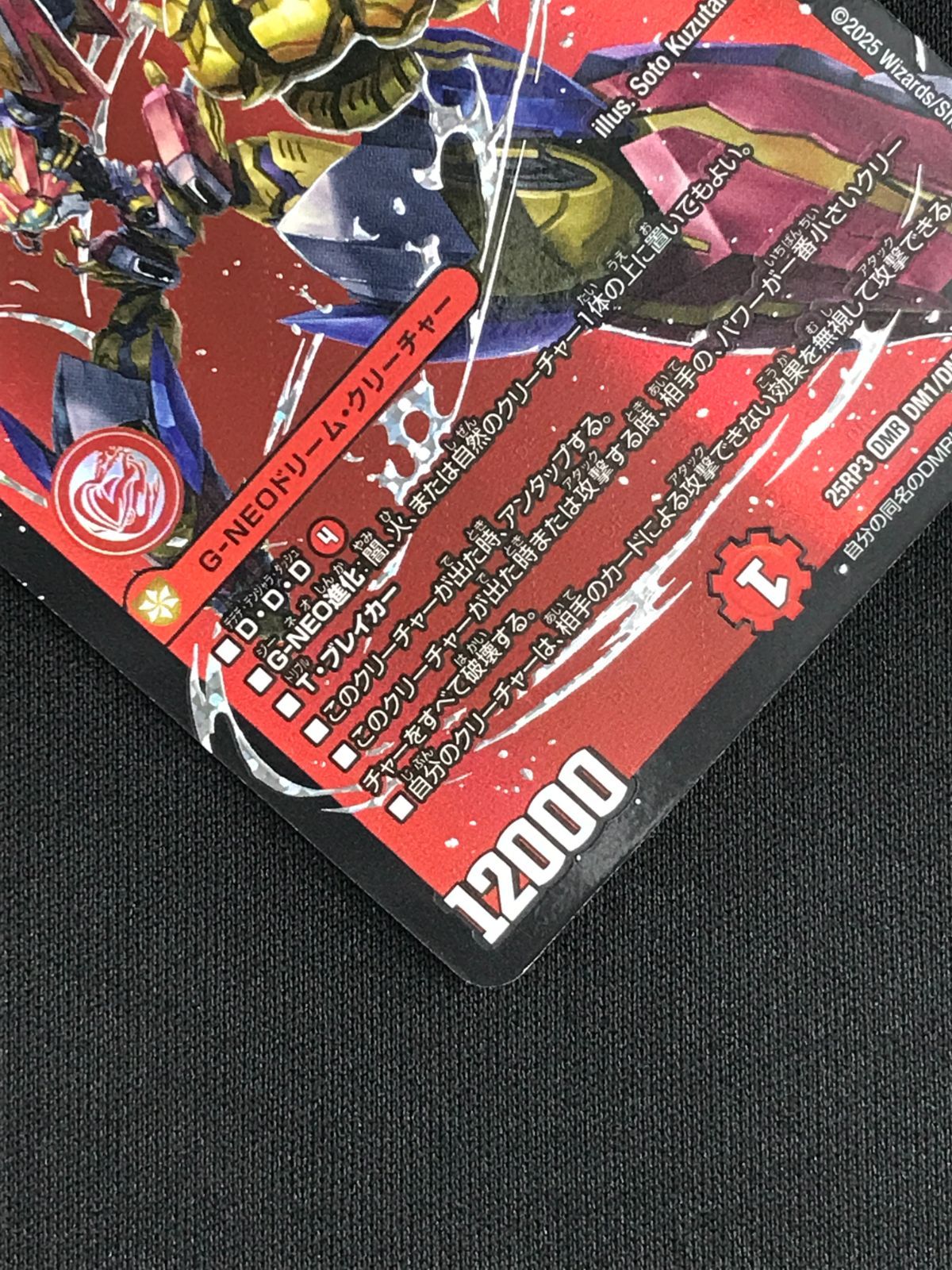 デュエルマスターズ デュエマ 轟く邪道 レッドゾーン DMR DM25-RP3-DM1