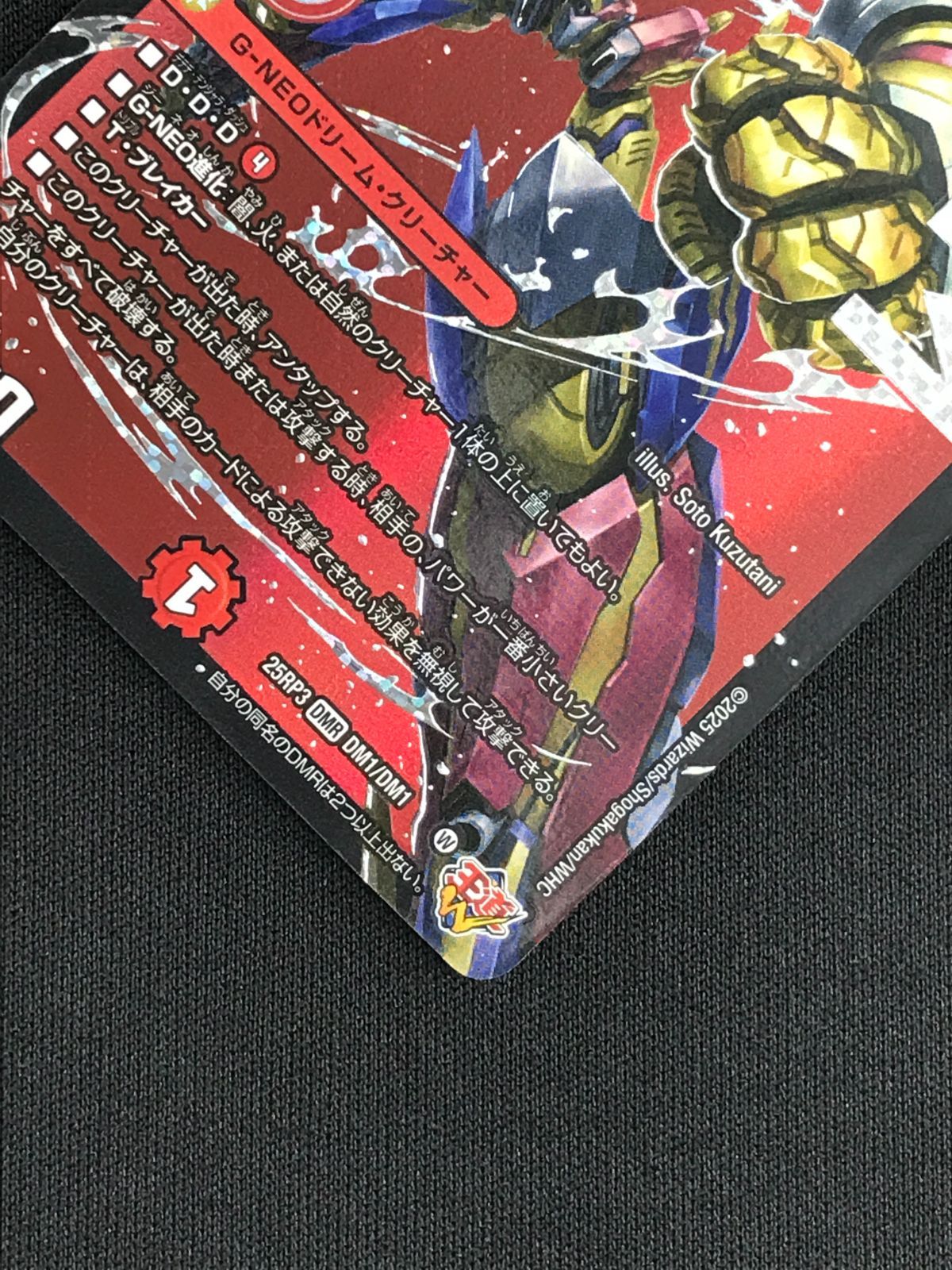 デュエルマスターズ デュエマ 轟く邪道 レッドゾーン DMR DM25-RP3-DM1